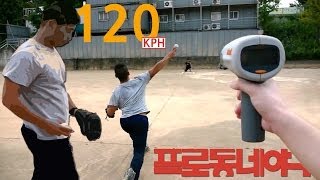 120km 파워 피칭! 찍어 누르는 느낌?