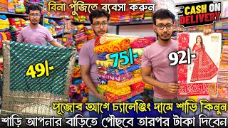 💯Giridhari Saree Please💥 Santipur Saree Market|Santipur Saree Wholesale|Saree Wholesale In Santipur