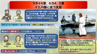 5 新約聖書からの学びマタイ4ルカ4,5