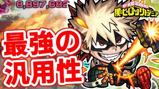 【モンスト】やばすぎ汎用性《ヒロアカコラボ：爆豪勝己獣神化・改》