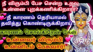 உன்னவர் விரும்பி உன்னிடம் பேசுவார்/Amman blessing/Amman Motivation/Amman word/deiva nambikkai