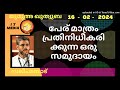 പേര് മാത്രം പ്രതിനിധീകരിക്കുന്ന ഒരു സമുദായം saleem mampad 16 february 2024 jumua quthuba