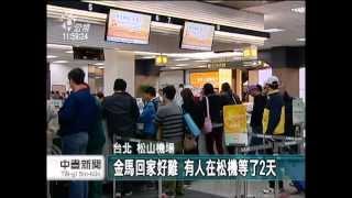 20130227 公視中晝新聞 霧鎖金馬機場 上千旅客松機苦候