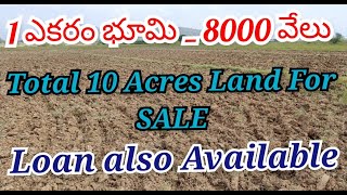 10 ఎకరాల భూమి కేవలం 80,000 మాత్రమే || ఎకరం ధర 8వేలు || agriculture land for sale ||