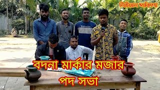 মজার হাস্যকর নির্বাচন ২০২৪। বদনা মার্কার নির্বাচন।new Bangla funny video 2024 new natok 2024