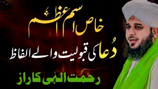 Dua Ki Qabuliyat Wale Asm Azam | Allah ki Madad | Urdu Motivational Speech | Bayan Ajmal Raza Qadri