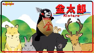 くまモンTV ♯251 金太郎(Kumamon TV ♯251)