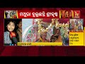 bargarh dhanu yatra 2025 krushna s mathura nagari comes alive nandighosha tv