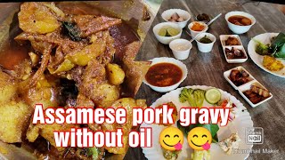 Assamese pork recipe without oil / তেল নিদিয়াকৈ বনোৱা গাহৰী মাংস