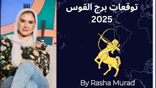 توقعات برج القوس فبراير 2025 .... شهر انفراجات و سعادة  - احذر من المال !!