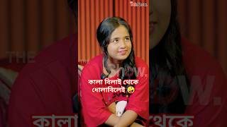 কালা বিলই থেকে ধলা দিলই গল্প #dholabilai #shortsfeed #bdnews