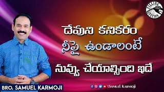 దేవుని కనికరం నీపై ఉండాలంటే ||Filling Station | SamuelKarmoji | Miracle Center 14-07-22