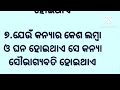 ଆଜିର ବଛା ବଛା ଅନୁଚିନ୍ତା ll ଓଡ଼ିଆ ସାଧୁବନି ll top anuchinta ll maa story duniya