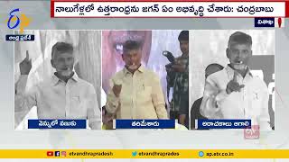 తెలుగుదేశం జోన్ -1 సమావేశం | TDP Zonal Meeting in Vizag | Chandrababu Attend