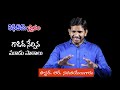 rd190 spiritual lessons from a donkey గాడిద నేర్పిన ఆత్మీయ పాఠాలు ఆర్ . సమూయేలు