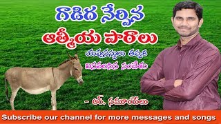 RD190 - Spiritual lessons from a donkey/ గాడిద నేర్పిన ఆత్మీయ పాఠాలు / ఆర్ . సమూయేలు