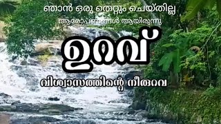 ഞാൻ ഒരു തെറ്റും ചെയ്തില്ല. ആരോപണങ്ങൾ ആയിരുന്നു...