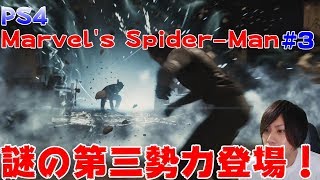 PS4【スパイダーマン】ひたすら楽してサクサク実況【ストーリー編】#3