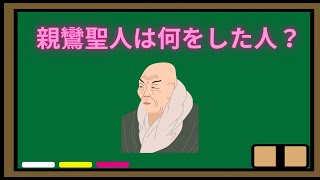 【動画制作実績】親鸞聖人は何をした人？浄土真宗を分かりやすく解説した！