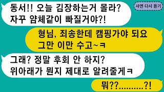 【톡썰사이다】1.김장 날마다 빠지는 동서 참교육 2.청소일 하는 엄마 보고 창피하다는 여친과 파혼 3.신혼여행 같이 가자는 시모 4.골프장회원권 빌려가는 친구와 손절/사이다사연