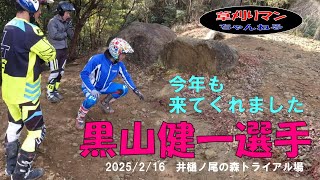 2025黒山健一選手スクール2日目午前の部【202502161】