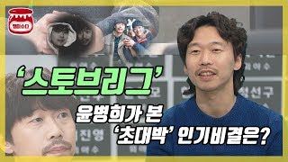 '양팀장' 윤병희가 말하는 '스토브리그' 인기 비결은?