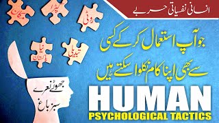 Human Psychological Tactics | How To Attract People | How To Manipulate Anyone | Business Times News