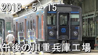 午後の川崎重工兵庫工場 2018年5月15日(火)