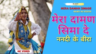New Haryanvi Songs Haryanavi 2021 | Mera Daman Sima De | DJ Folk 2021 | UNI Muzic 2021