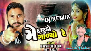 મે દારુડો ગાળ્યો રે //hitesh bhilecha new song // marvadi new song // gujrati new song remix