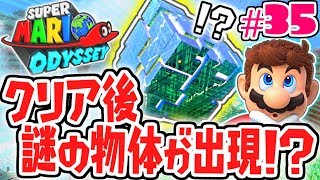 中には何が入ってるの!?世界中に謎の物体が出現!!世界で実況Part35【スーパーマリオオデッセイ】