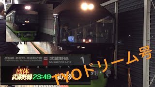 【TYOドリーム号】485系ﾀｶYD01編成『リゾートやまどり』の発車シーン(団体列車•舞浜駅)