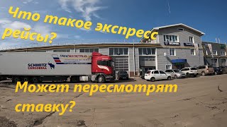 Что такое экспресс рейсы?