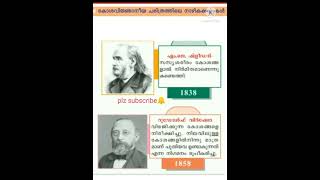 കോശങ്ങൾ|cells|basic science NCERT CLASS#keralapsc  #pscshorts