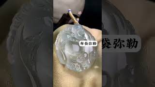 笑口常开，好彩自然来#翡翠 #翡翠雕刻 #珠宝首饰 #shorts #翡翠 #玉 #翡翠玉 #手工