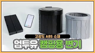 캠핑 가고 싶은데 화장실이 걱정이라면?🚽ㅣ업투유 '캠핑용변기' (광고포함)