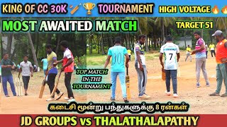 கால் இறுதி தகுதி சுற்று  🏆| KING CC 30K🏆 🏏 TOURNAMENT | JD GROUPS vs THALA THALAPATHY | #tncricket