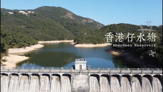 香港仔水塘｜Aberdeen Reservoir｜我真係好撚鍾意香港｜好天氣｜Drone video｜Drone video