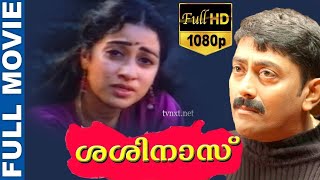 Sasinas - സാസിനാസ് Malayalam Full Movie || Ashokan, Rudra Nair || TVNXT Malayalam