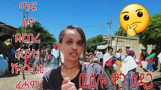 ዕዳጋ ዉቕሮ ንሮ ኸቢድ እዩ ግን ንዝሰርሕ ቀሊል እዩ ዉዕሎ ዋጋ ዕዳጋ ንዝበልኹም🥰🤔