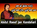 Abdul Rauf Kandahari old Song زنده عشق تو هم عمر هم توي جان هم توي