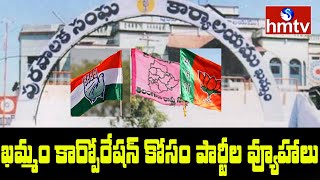 Political Parties Planning Begins Over Khammam Corporation Elections 2020 | hmtv