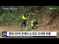 산사태 피해 속출..열차 운행도 차질ㅣmbc충북news