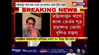 প্রিয়ম খাৰ্গেৰ 'ছেমি কণ্ডাক্টৰ' মন্তব্যৰ প্রত্যুত্তৰ মুখ্যমন্ত্রী হিমন্ত বিশ্ব শৰ্মাৰ