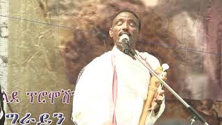 New Ethiopia#Tigray#Traditional music Artist Tesfatsiyon Gebremeskel#ባህላዊ ደርፊ ከያኒ ተስፋፅዮን ገብረመስቀል