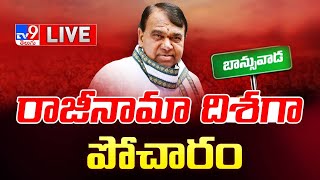 రాజీనామా దిశగా పోచారం LIVE | Pocharam srinivas reddy to quit Politics | Banswada - TV9