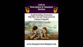 Koddi Koddiga Premistha Song Lyrics in Telugu and English | Ala Ninnu Cheri (2023) | TLS