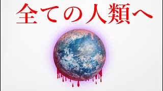 【削除注意】権力者が隠してきた世界の真実