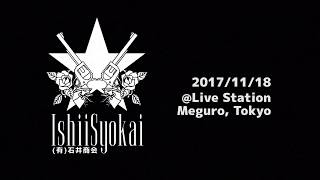 20171118 SE～It's So Easy / (有)石井商会(as.GUNS N' ROSES)