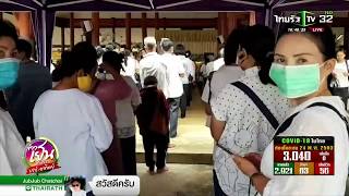 พระราชทานเพลิง “หลวงพ่อสุดใจ” | 24-05-63 | ข่าวเย็นไทยรัฐ เสาร์-อาทิตย์